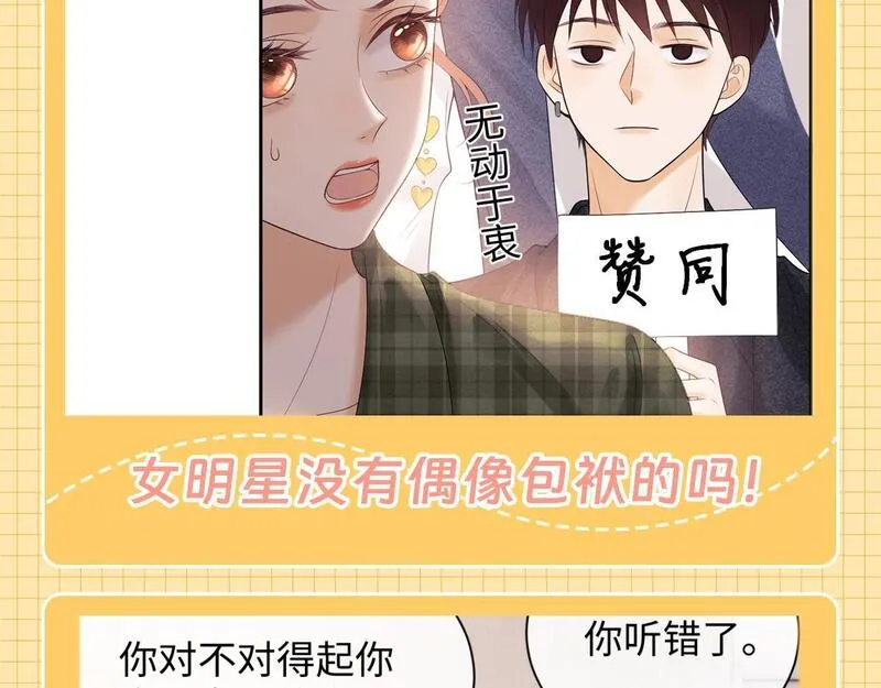 老婆粉了解一下全文免费阅读小说漫画,第25期 整活企划：别人眼里的盛乔追星10图