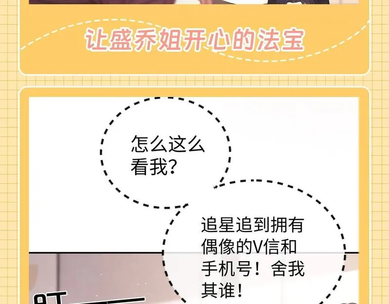 老婆粉了解一下全文免费阅读小说漫画,第25期 整活企划：别人眼里的盛乔追星7图