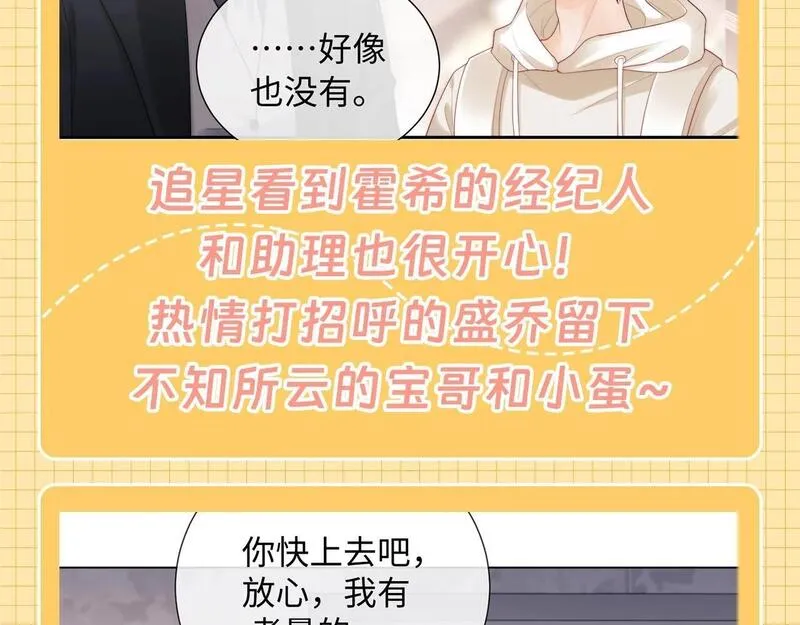 老婆粉了解一下全文免费阅读小说漫画,第25期 整活企划：别人眼里的盛乔追星3图