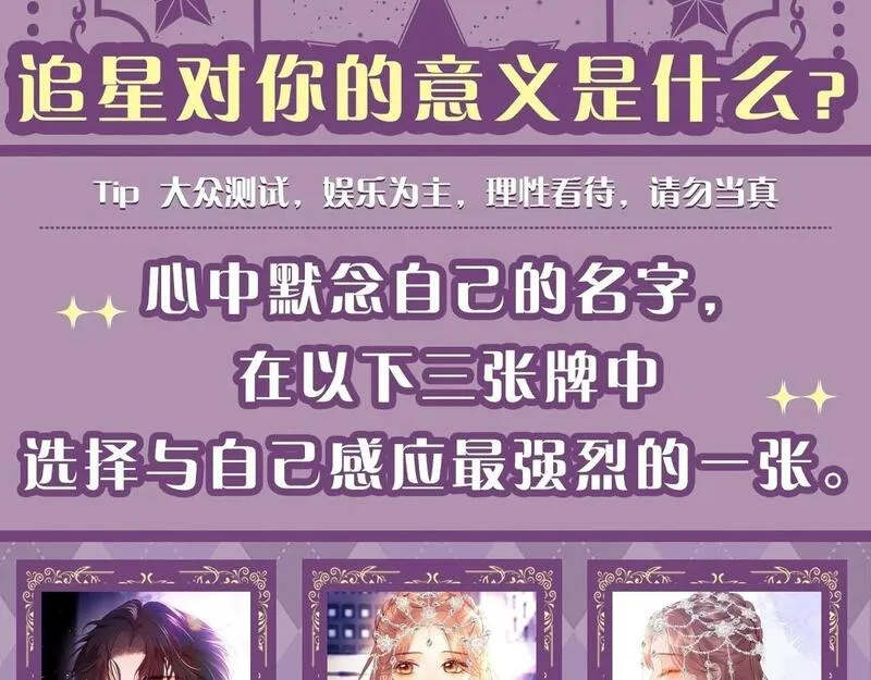 老婆粉了解一下漫画,第28期 特别企划：测一测，追星对你的意义是什么？2图