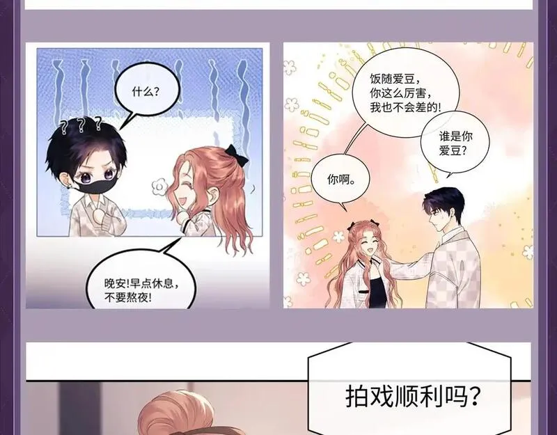 老婆粉了解一下漫画,第32期 特别企划：追星女就是最牛的纯爱战神10图