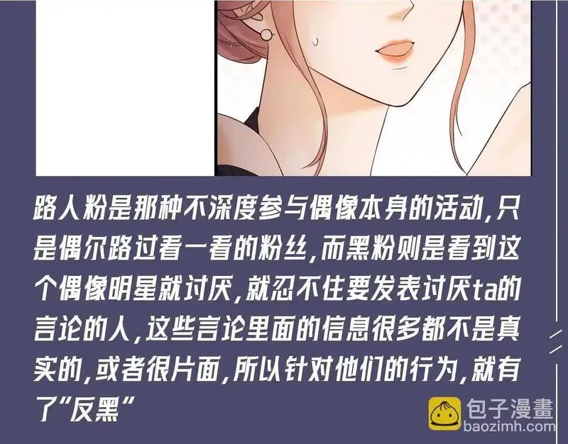 老婆粉了解一下漫画,第34期 特别企划：非饭圈的人也能看懂的&ldquo;粉丝&rdquo;类型小科普11图