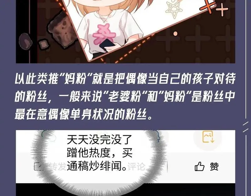 老婆粉了解一下漫画,第34期 特别企划：非饭圈的人也能看懂的&ldquo;粉丝&rdquo;类型小科普6图