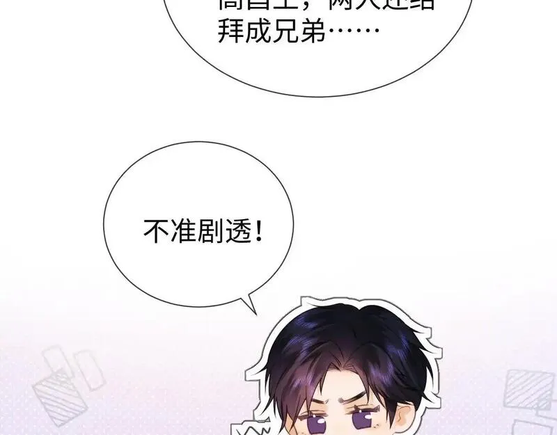 老婆粉了解一下小说TXT免费漫画,第19话 和爱豆一起开黑啦21图