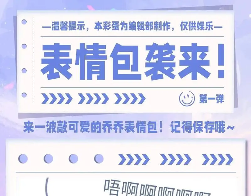 老婆粉了解一下听书漫画,第36期 粉丝福利：乔乔表情包袭来！1图