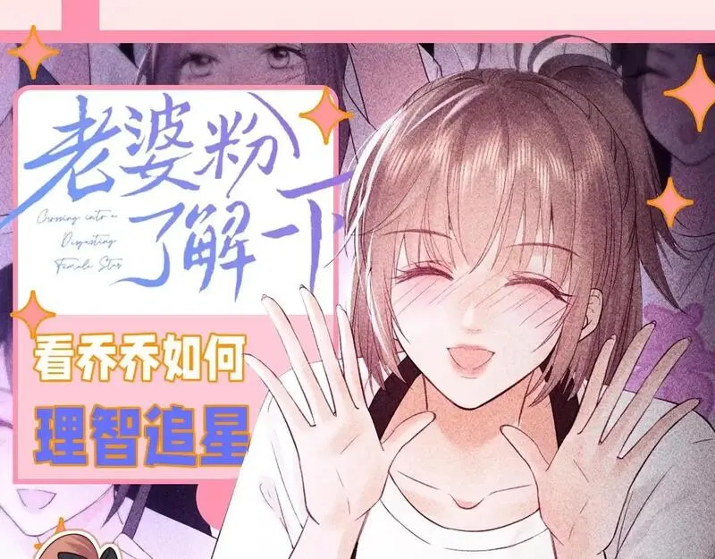 老婆粉了解一下漫画,第20话 和爱豆一起参加综艺1图