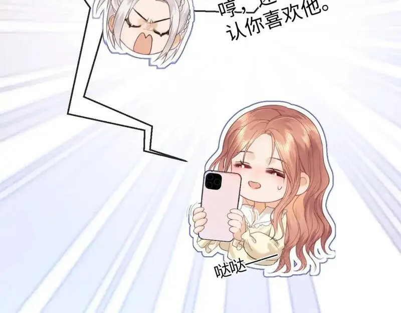 老婆粉了解一下漫画,第21话 为爱豆向前冲~77图