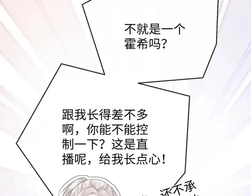 老婆粉了解一下漫画,第21话 为爱豆向前冲~76图