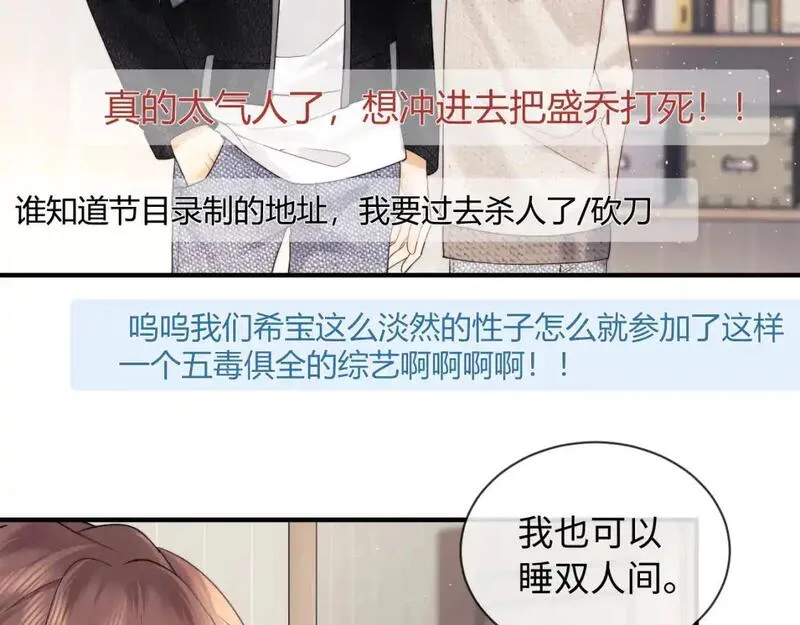 老婆粉了解一下漫画,第21话 为爱豆向前冲~35图