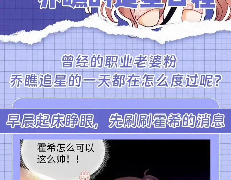 老婆粉了解一下完整版漫画,第40期 特别企划：老婆粉乔瞧的追星日程2图