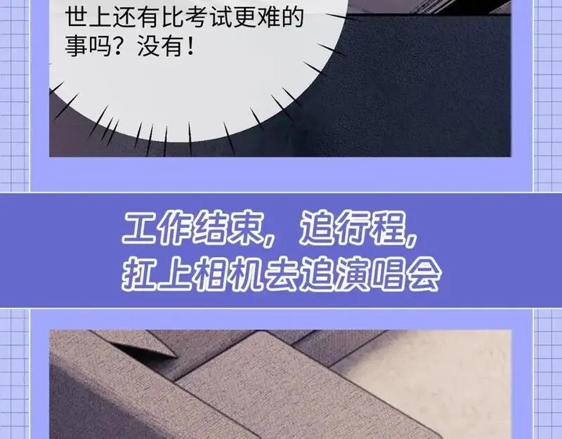 老婆粉了解一下完整版漫画,第40期 特别企划：老婆粉乔瞧的追星日程5图