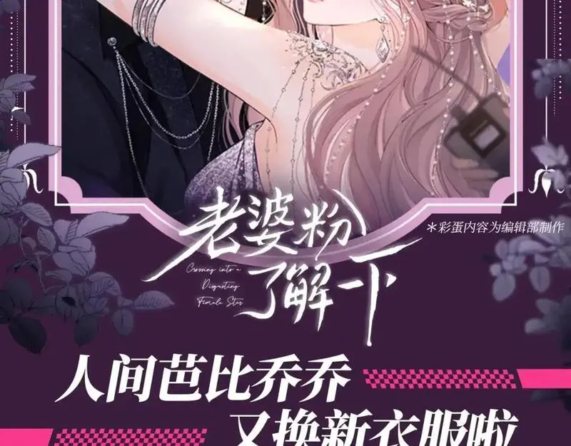 老婆粉了解一下漫画,第40期 特别企划：老婆粉乔瞧的追星日程14图