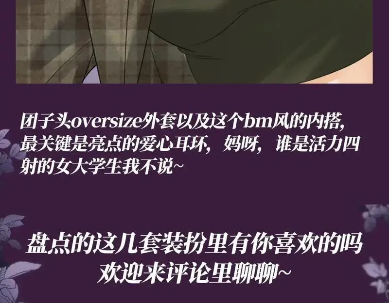 老婆粉了解一下漫画,第41期 整活企划：人间芭比乔乔又换新衣服啦14图