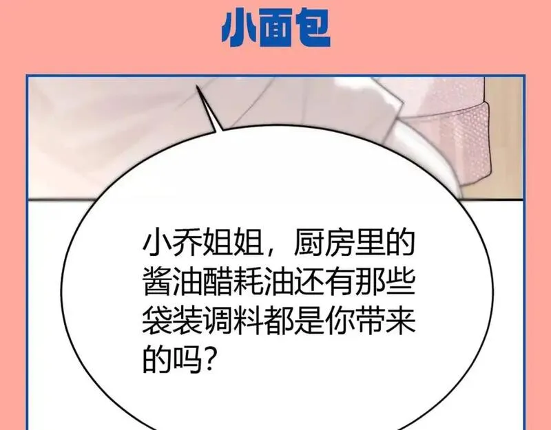 老婆粉了解一下漫画,第44期 整活企划：论乔乔到底带了多少吃的5图