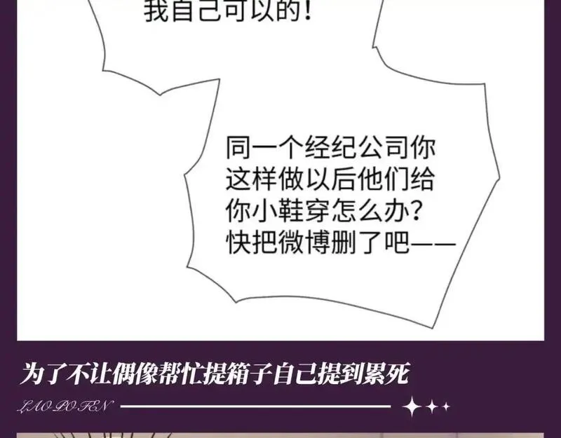 老婆粉了解一下原版漫画,第46期 整活企划：那些年为了偶像吃过&rdquo;苦&ldquo;5图