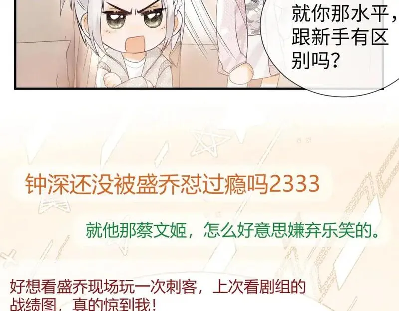 老婆粉了解一下漫画,第23话44图