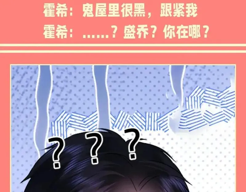 老婆粉了解一下漫画,第51期 整活企划：如果他们去鬼屋的话......3图