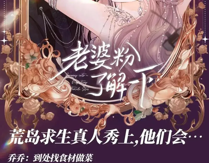 老婆粉了解一下漫画,第57期 整活企划：荒岛求生真人秀上，他们会&hellip;2图