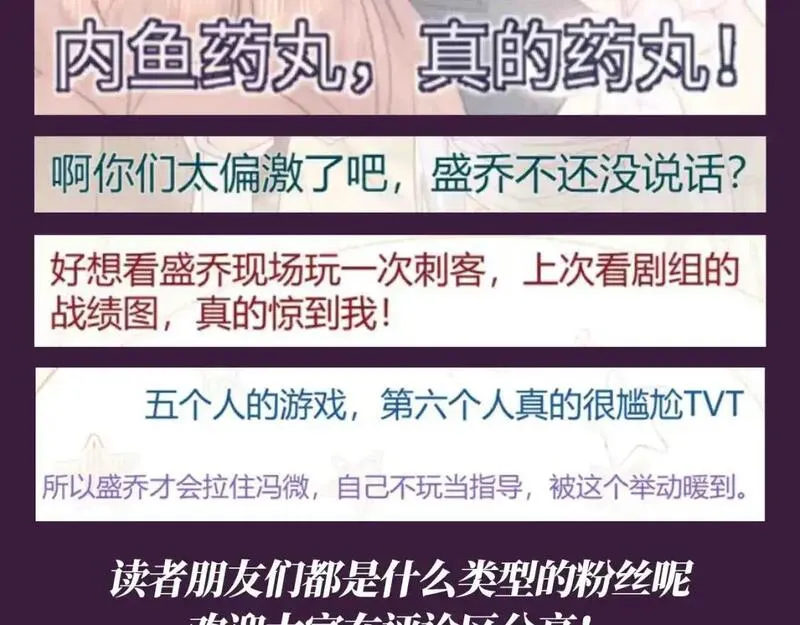 老婆粉了解一下漫画,第63期 特别企划：弹幕里的粉丝14图