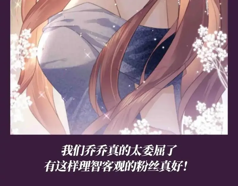 老婆粉了解一下漫画,第63期 特别企划：弹幕里的粉丝6图