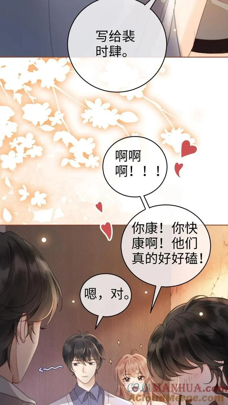 明撩暗诱和顶流影帝恋综撒糖小说免费漫画,第48话 99封情书19图