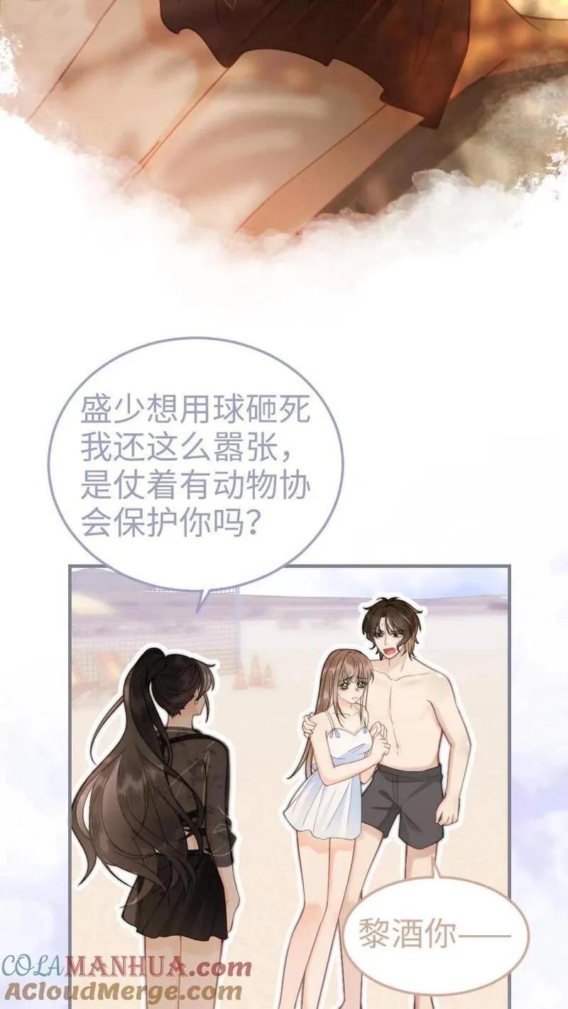 明撩暗诱和顶流影帝恋综撒糖小说免费漫画,第77话 大尺度订单已送达~21图