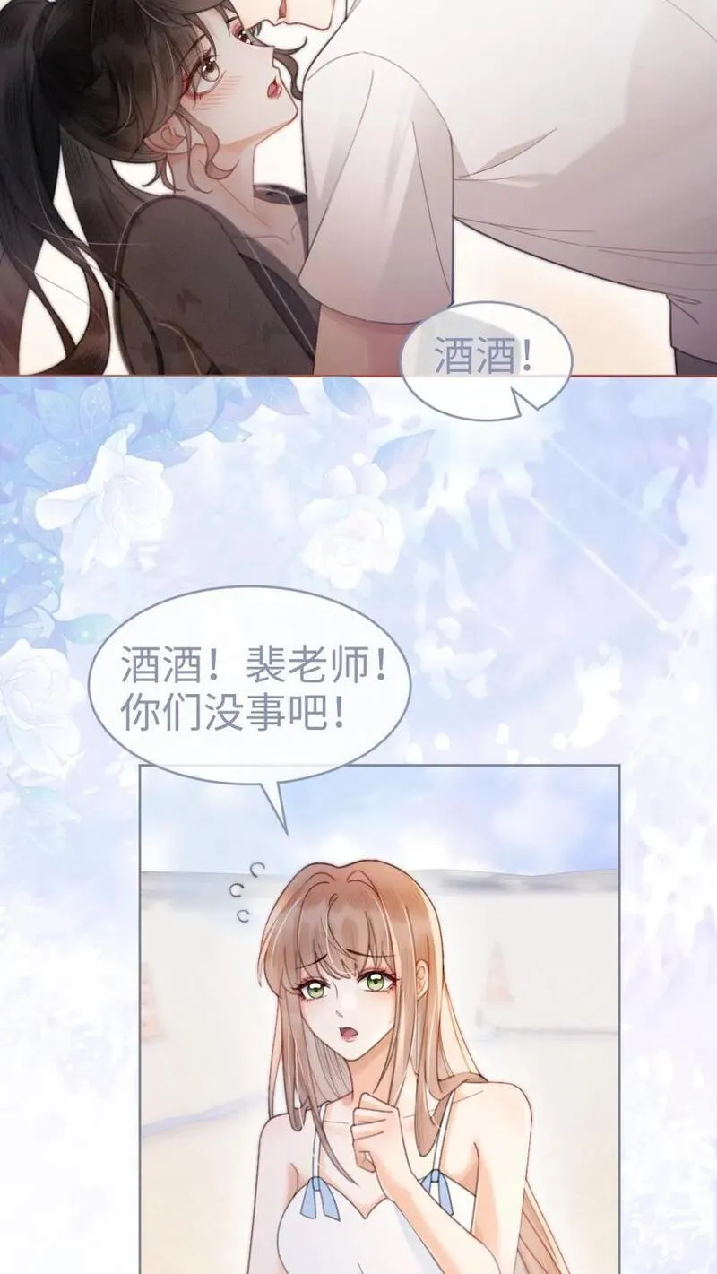 明撩暗诱和顶流影帝恋综撒糖小说免费漫画,第77话 大尺度订单已送达~12图