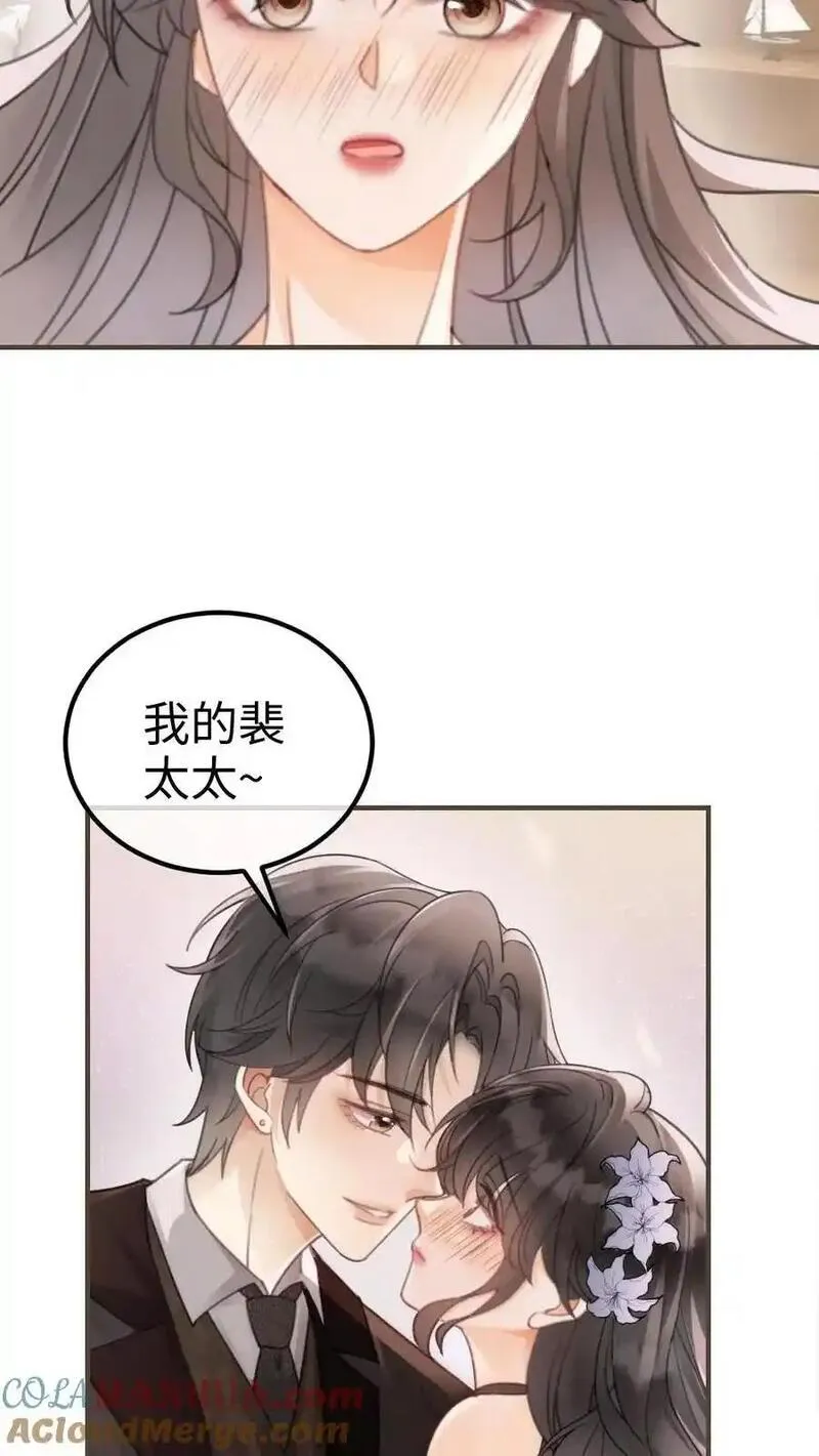 明撩暗诱和顶流影帝恋综撒糖小说免费漫画,第131话 我的裴太太~21图