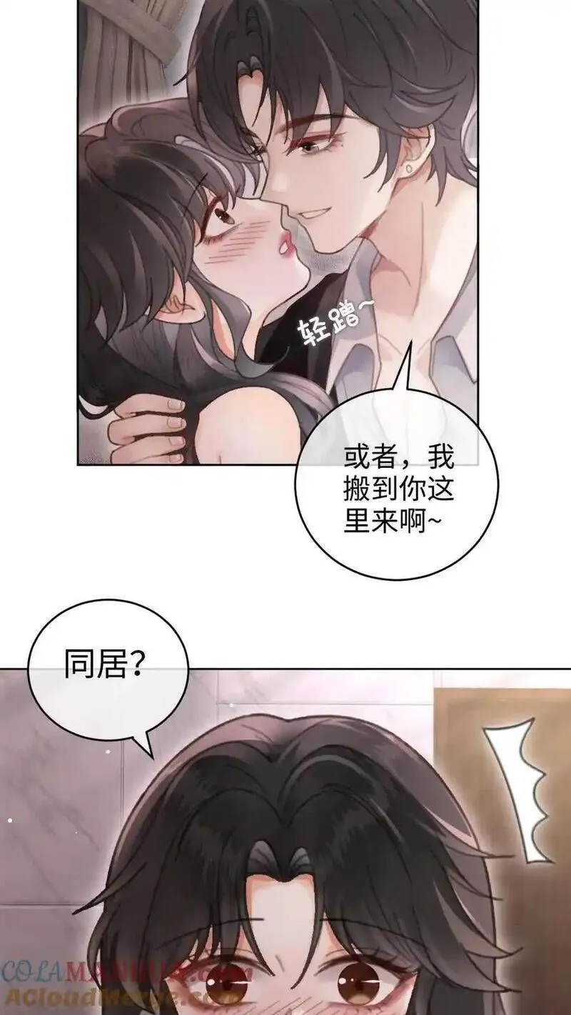 明撩暗诱和顶流影帝恋综撒糖小说免费漫画,第134话 恋综开播日3图