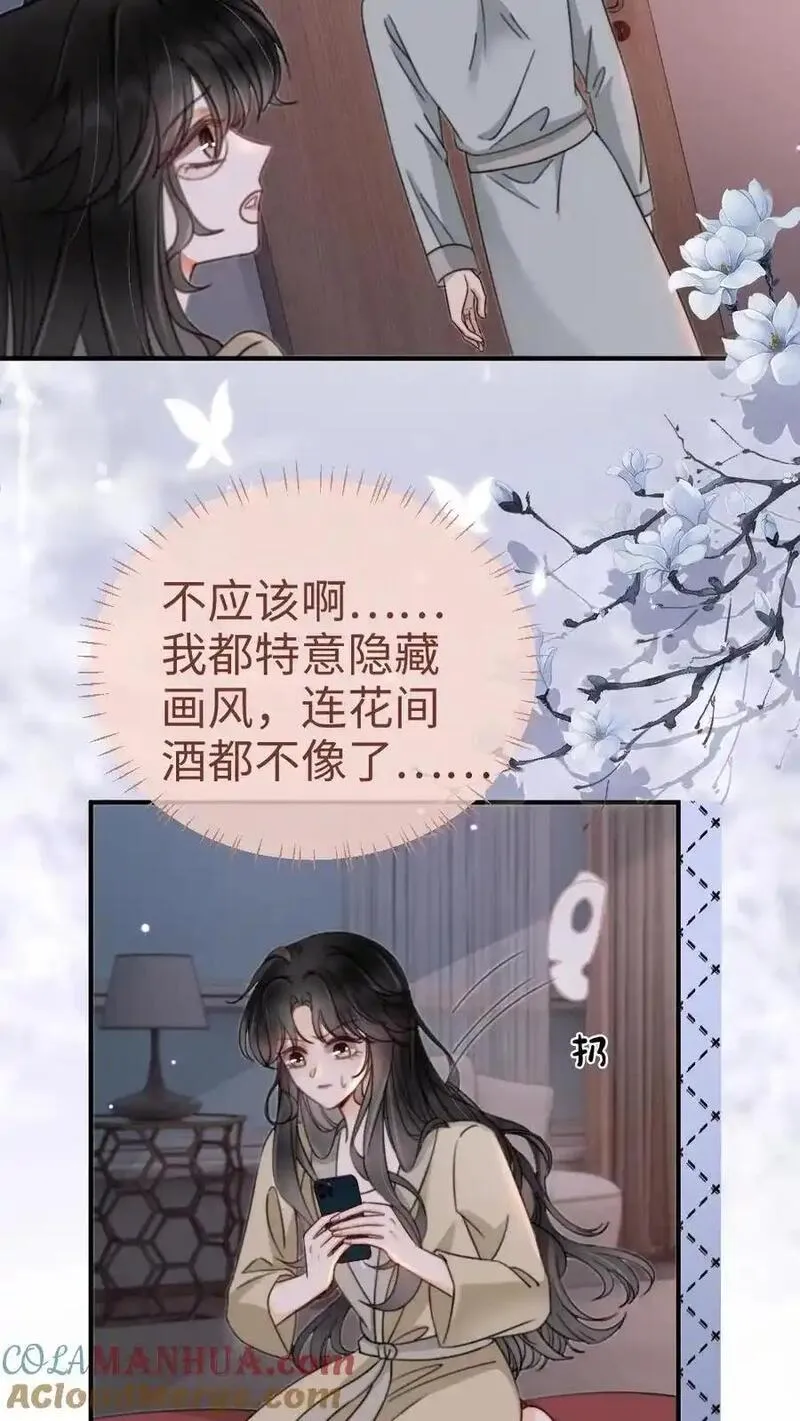 明撩暗诱和顶流影帝恋综撒糖小说免费漫画,第149话 裴猪猪反差萌13图