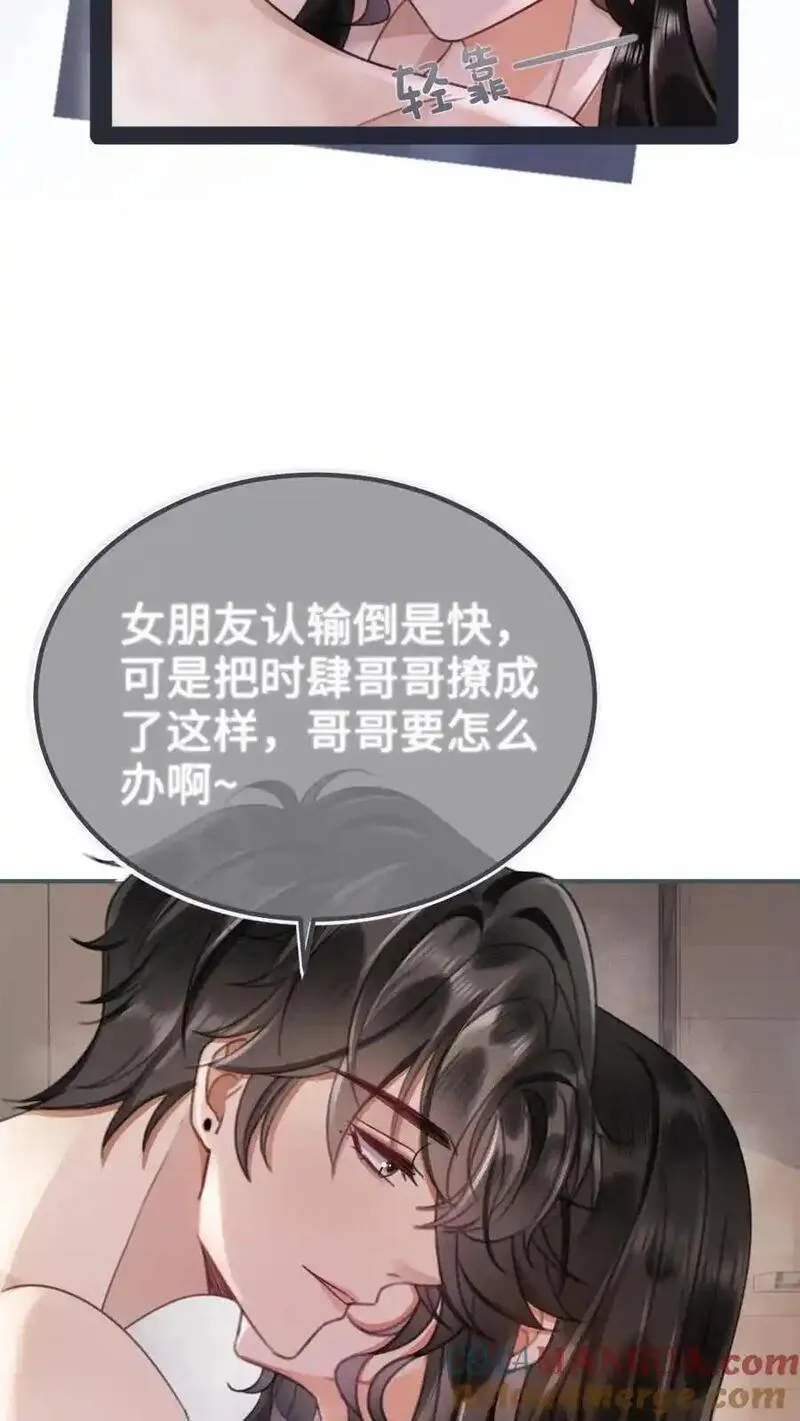 明撩暗诱和顶流影帝恋综撒糖免费漫画漫画,第164话 浴室play5图