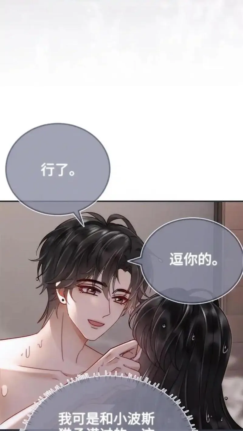 明撩暗诱和顶流影帝恋综撒糖免费漫画漫画,第164话 浴室play18图