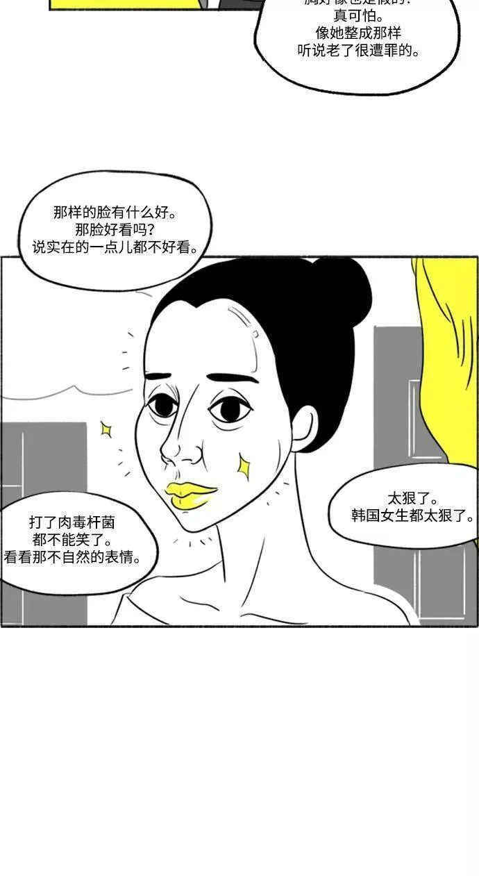 假面女郎漫画,[第3话] 整形美女30图