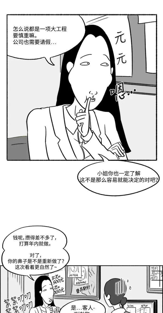 假面女郎漫画,[第3话] 整形美女36图