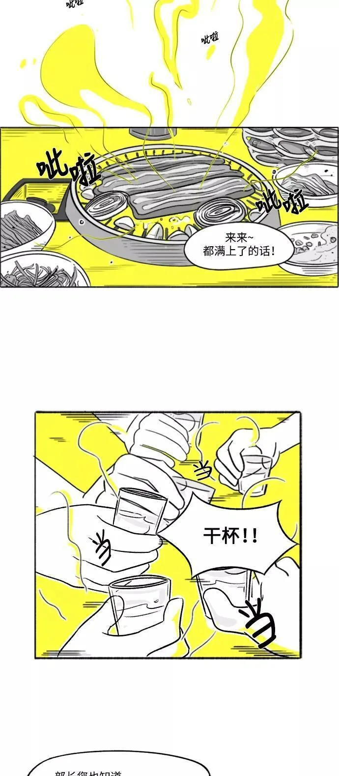 假面女郎漫画,[第4话] 郊游50图