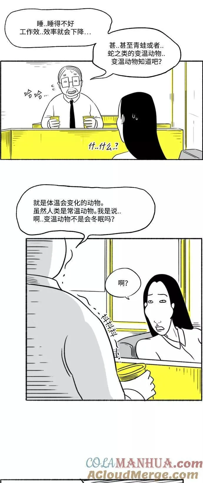 假面女郎漫画,[第4话] 郊游46图