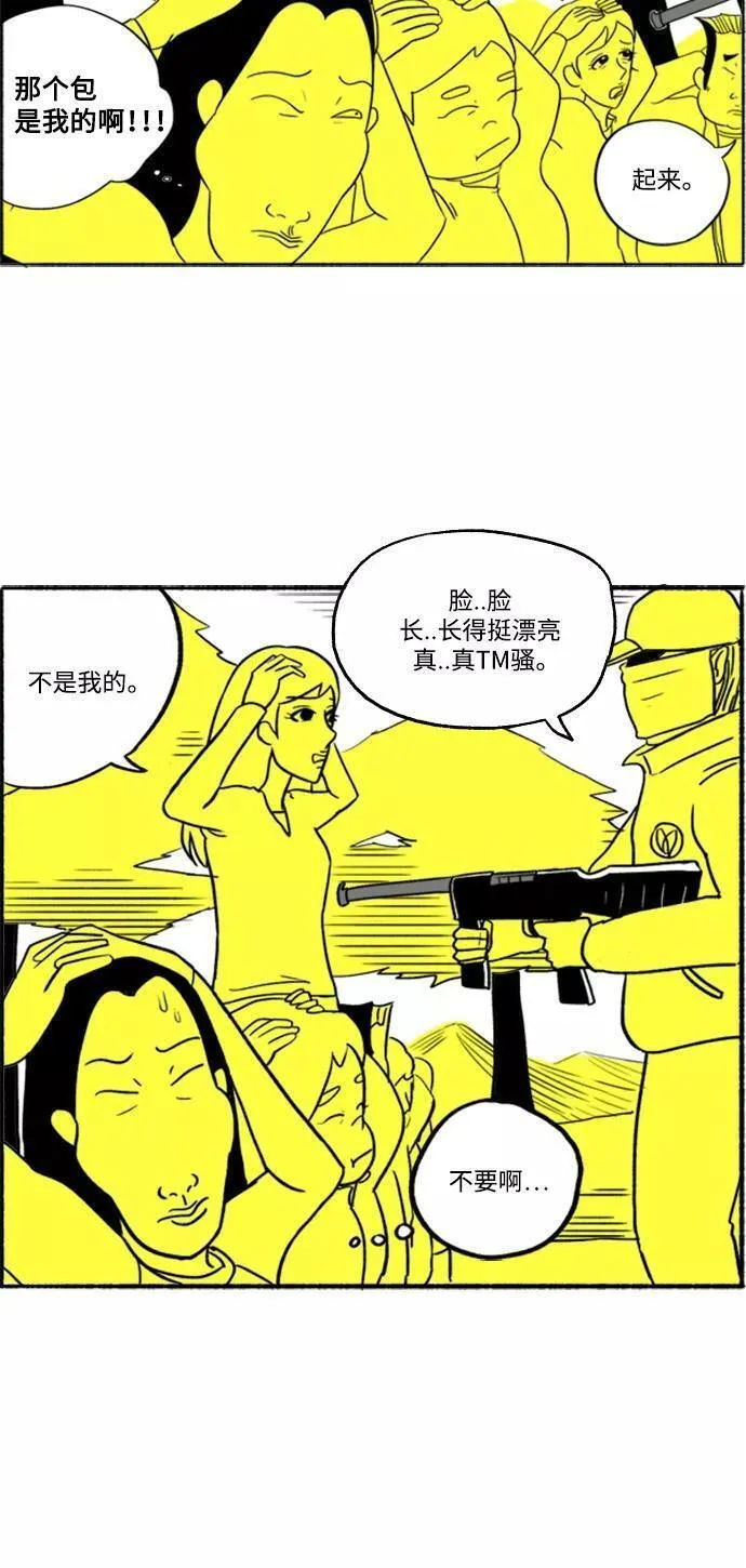 假面女郎漫画,[第4话] 郊游27图