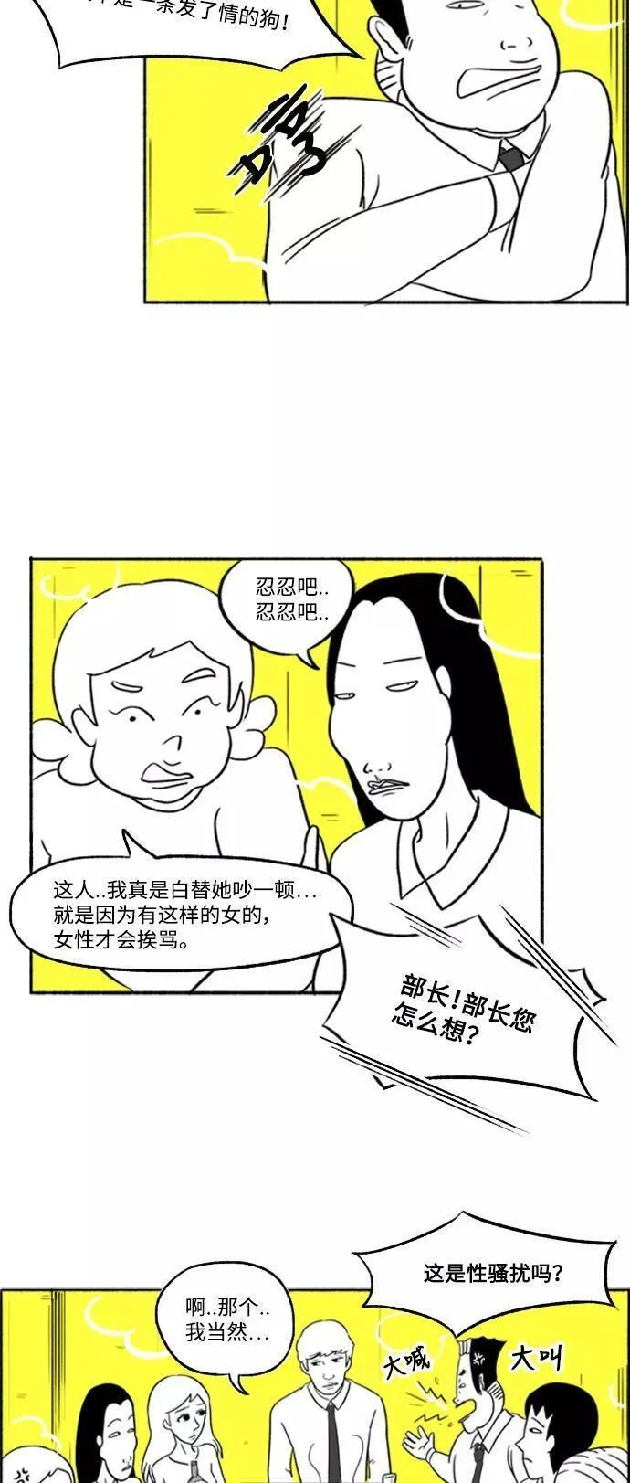 假面女郎漫画免费漫画,[第5话] 愉快的聚餐10图