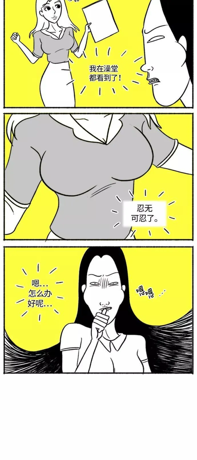 假面女郎漫画,[第7话] 貌美VS美丽20图