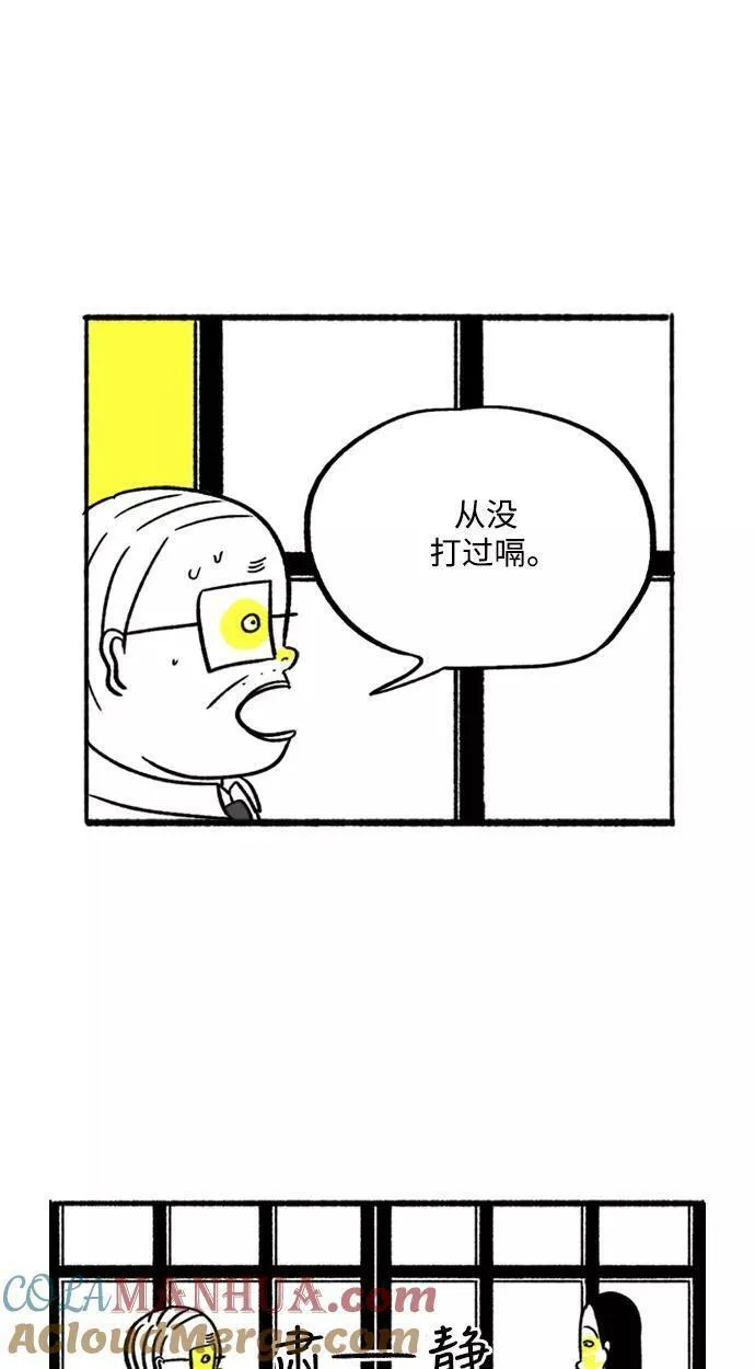 假面女郎漫画,[第8话] 与朱五男共进晚餐25图