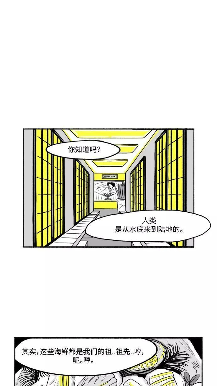 假面女郎漫画,[第8话] 与朱五男共进晚餐2图