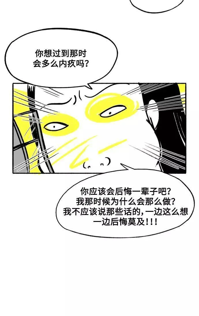 假面女郎漫画,[第8话] 与朱五男共进晚餐48图