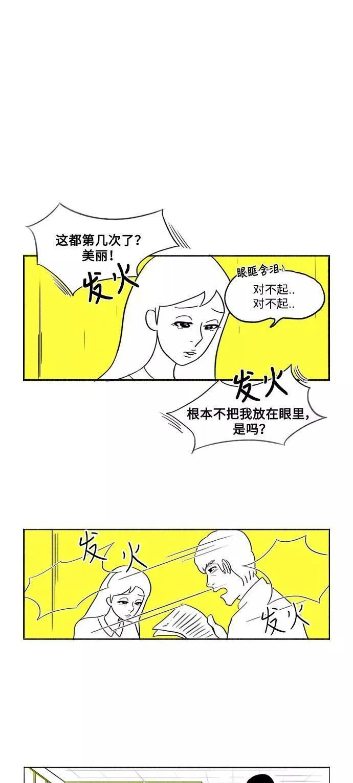 假面女郎漫画,[第9话] 怀疑24图