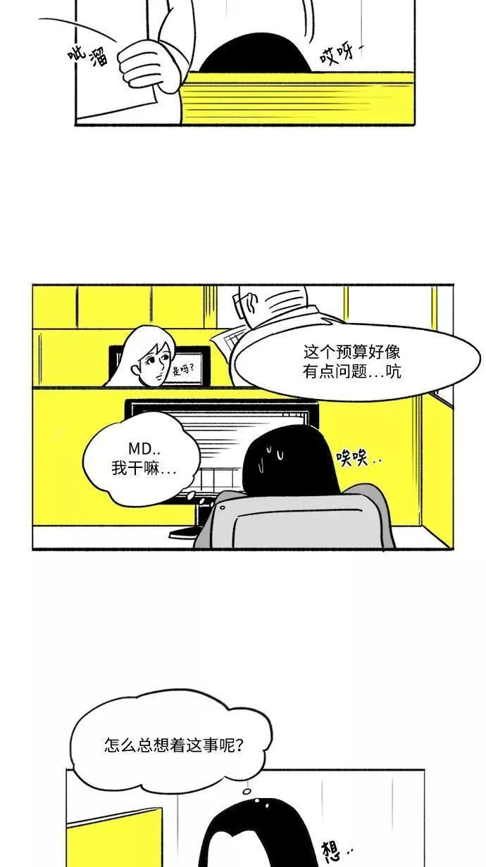 假面女郎漫画,[第9话] 怀疑4图