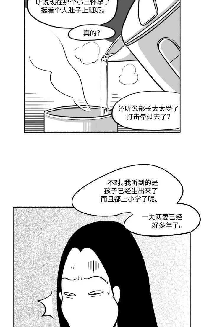 假面女郎漫画,[第11话] 传闻62图