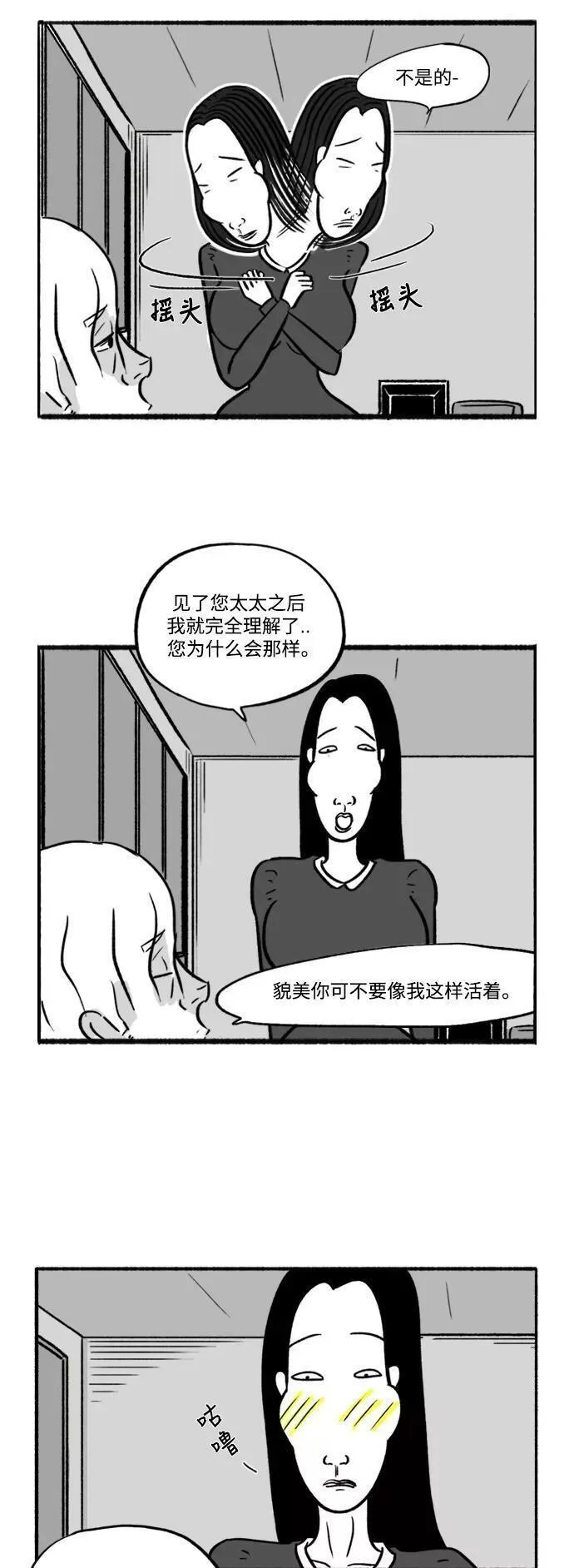 假面女郎漫画,[第13话] 在旅馆的一夜6图