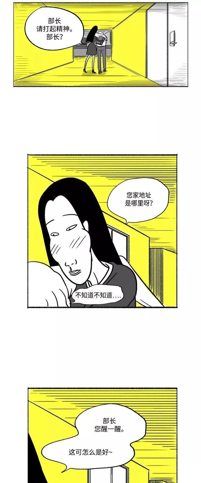 假面女郎漫画,[第13话] 在旅馆的一夜11图