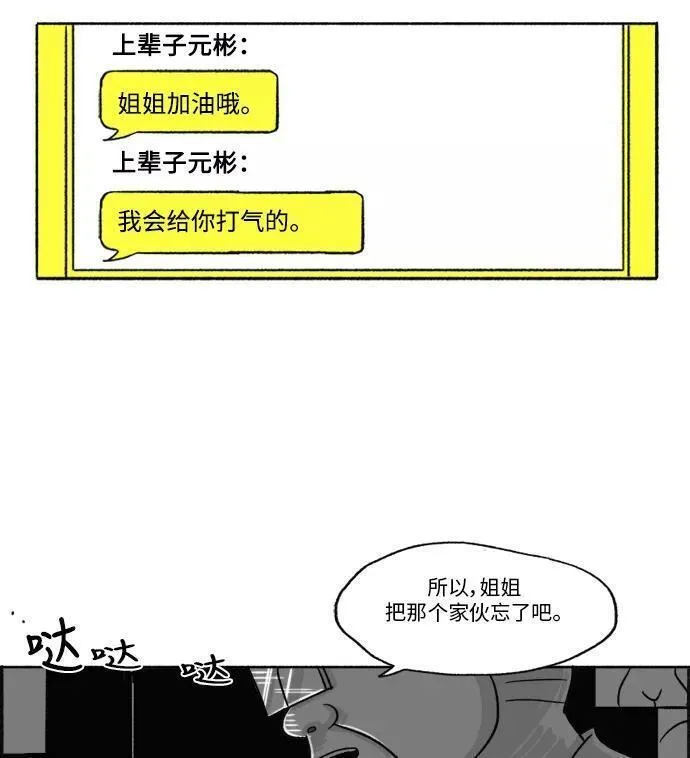 假面女郎漫画,[第16话] 最后的请求41图