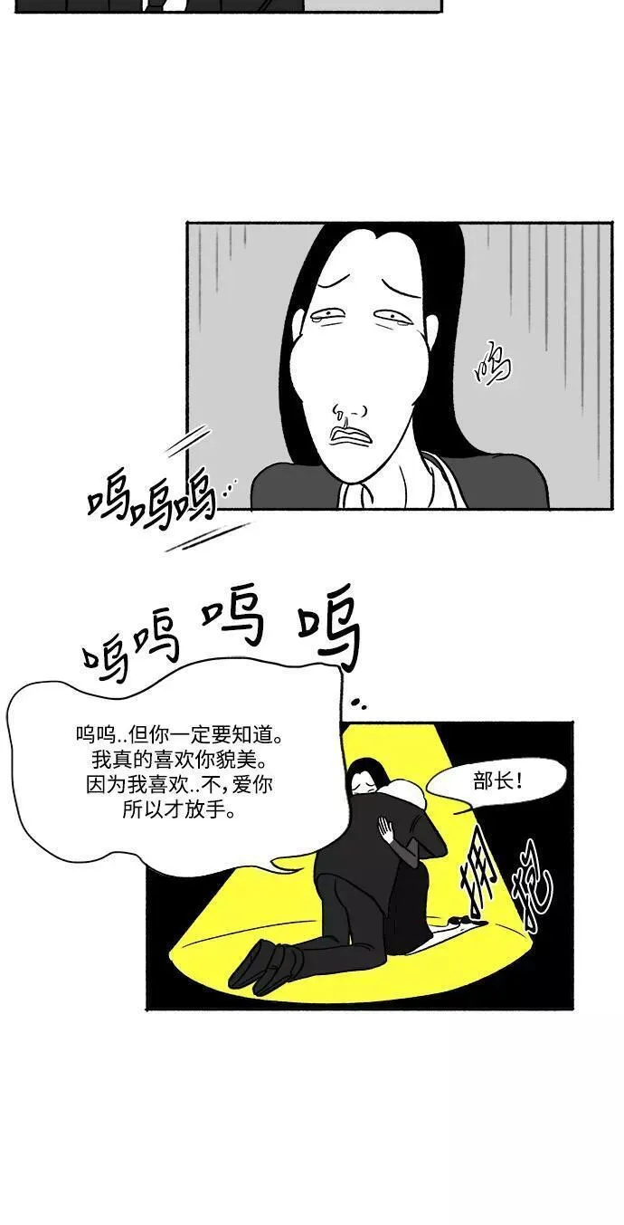 假面女郎漫画,[第16话] 最后的请求20图