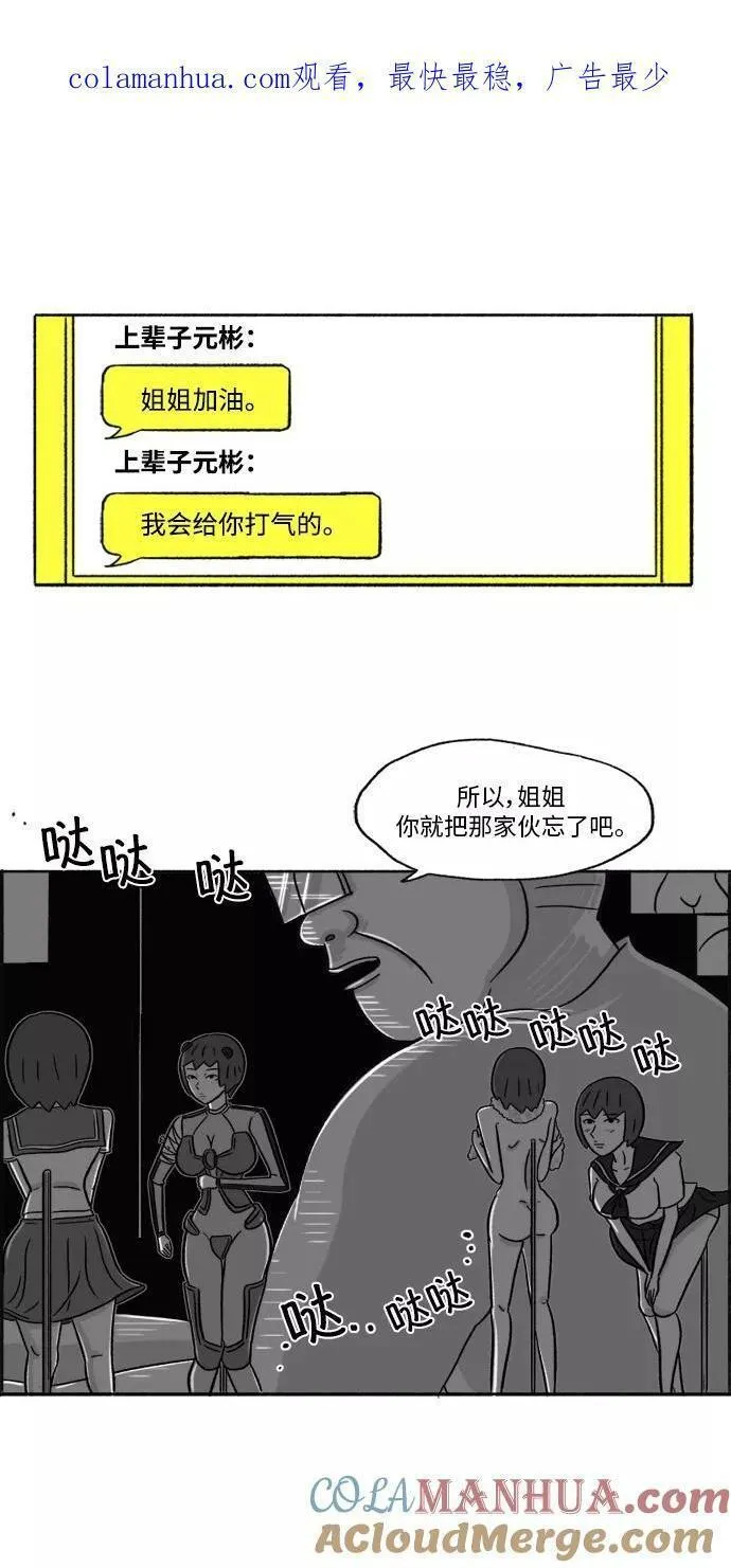 假面女郎漫画,[第16话] 最后的请求46图